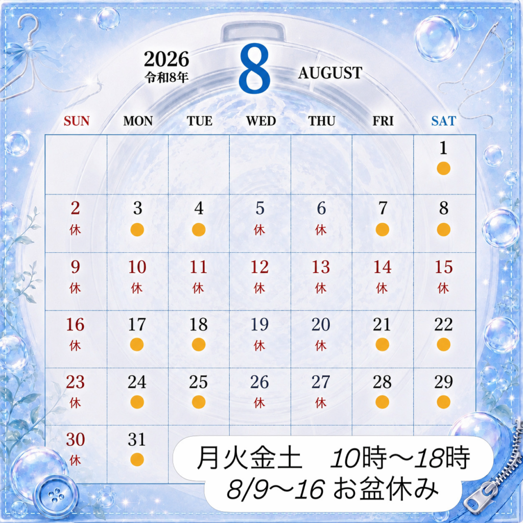 【お知らせ】8月・9月の営業カレンダーおよび営業時間外お引き取りサービスのご案内